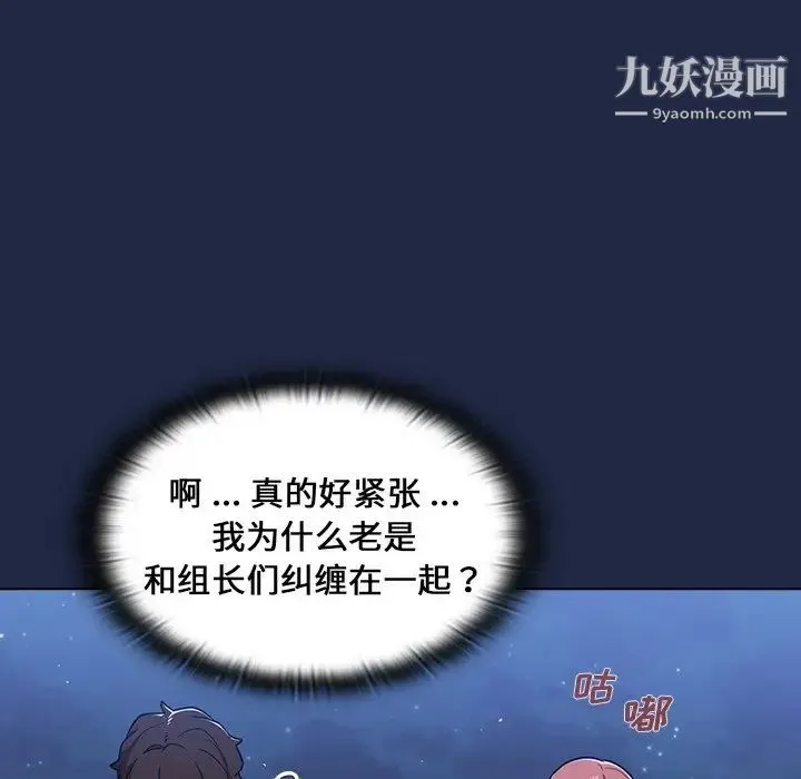 组长的小秘密 第14话 第92页