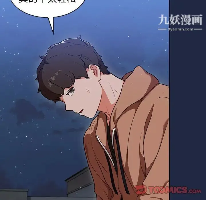 组长的小秘密 第14话 第96页