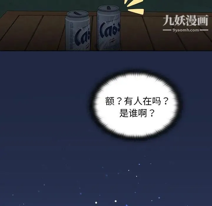 组长的小秘密 第14话 第67页