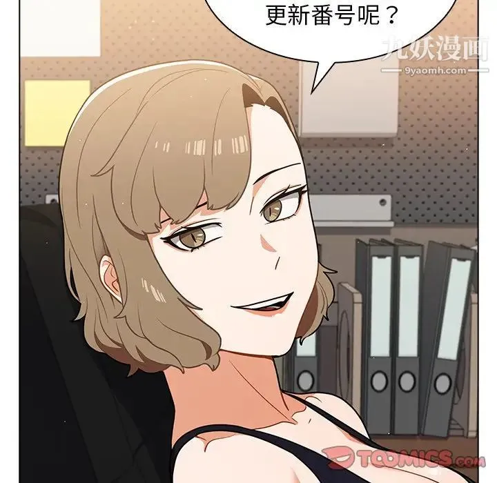 组长的小秘密 第14话 第24页