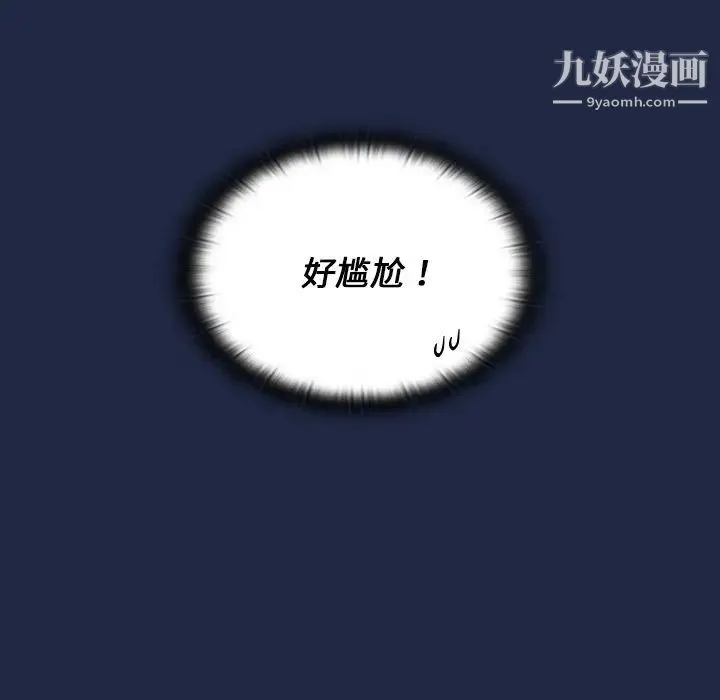 组长的小秘密 第14话 第101页