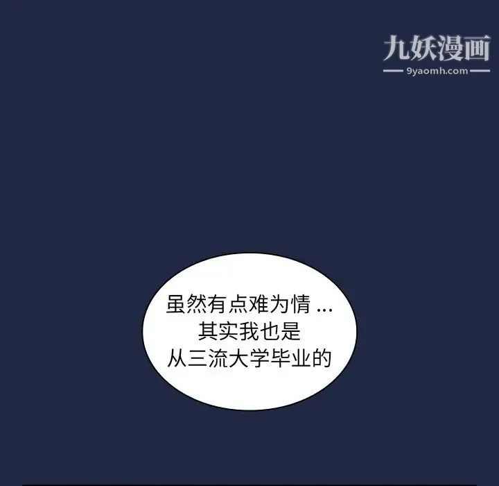 组长的小秘密 第14话 第107页