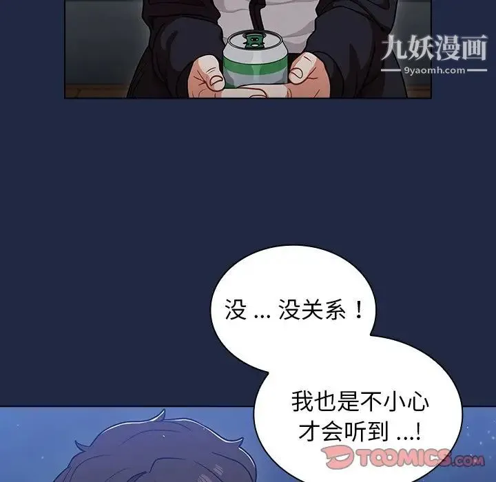 组长的小秘密 第14话 第105页