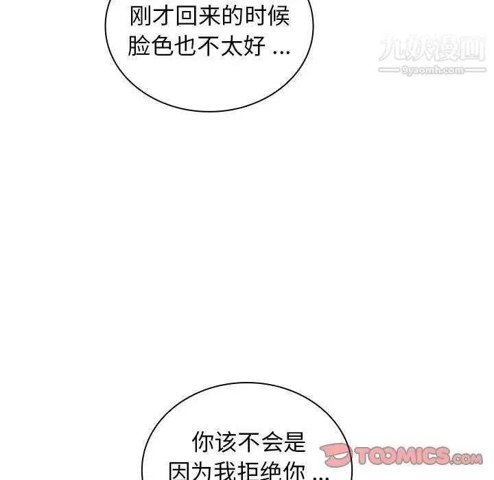 组长的小秘密 第14话 第45页