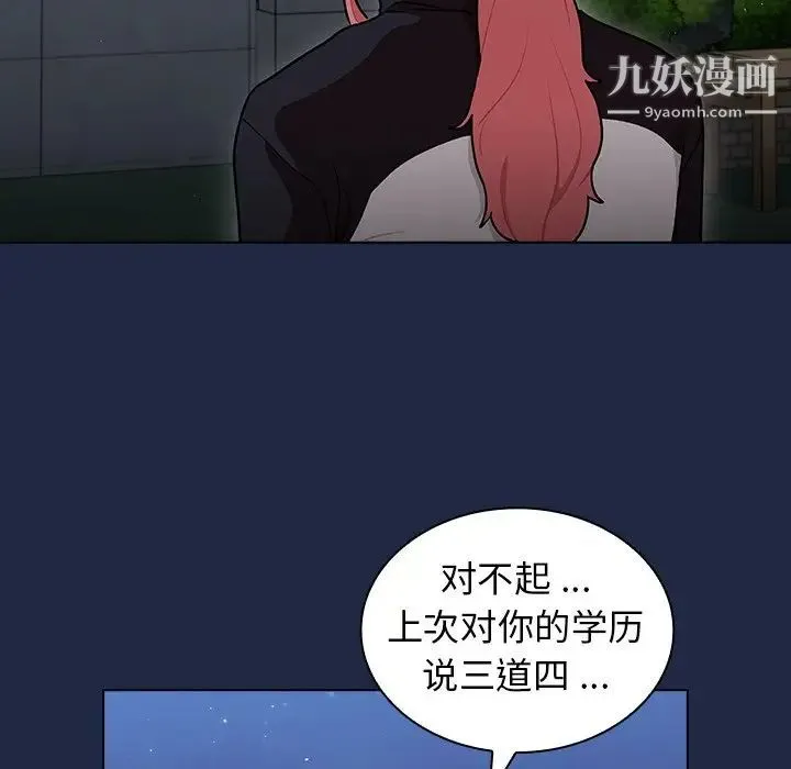 组长的小秘密 第14话 第103页