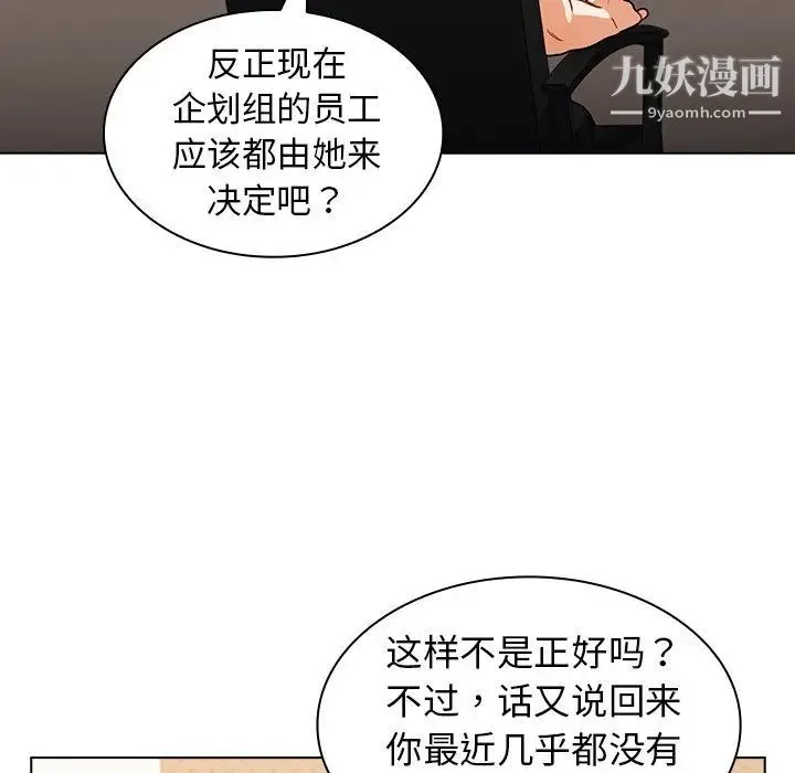 组长的小秘密 第14话 第23页