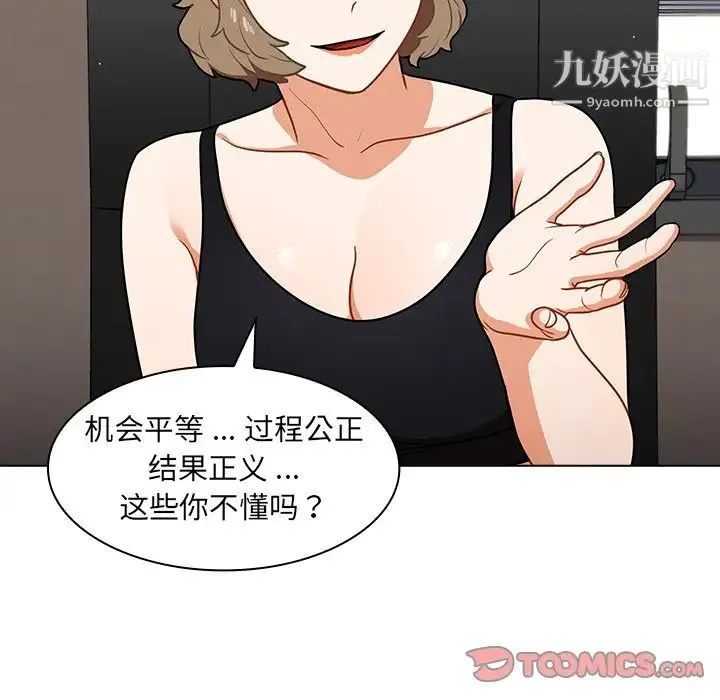 组长的小秘密 第14话 第21页