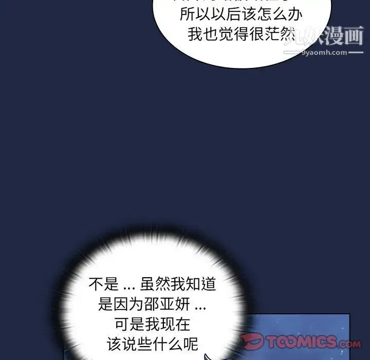 组长的小秘密 第14话 第99页