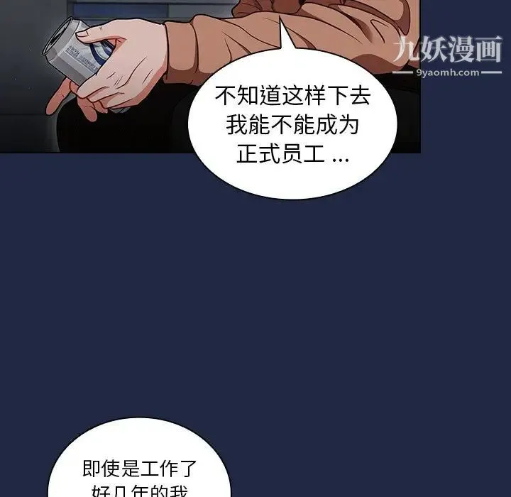 组长的小秘密 第14话 第97页