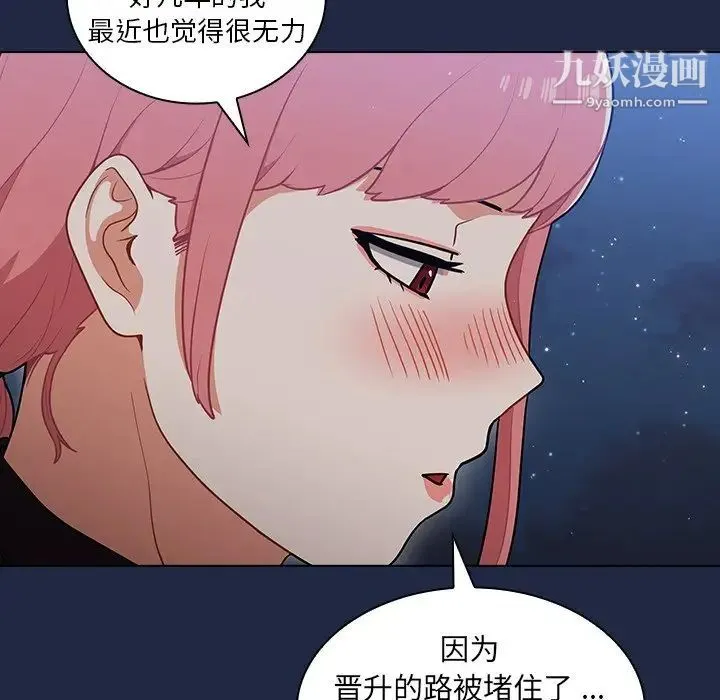 组长的小秘密 第14话 第98页