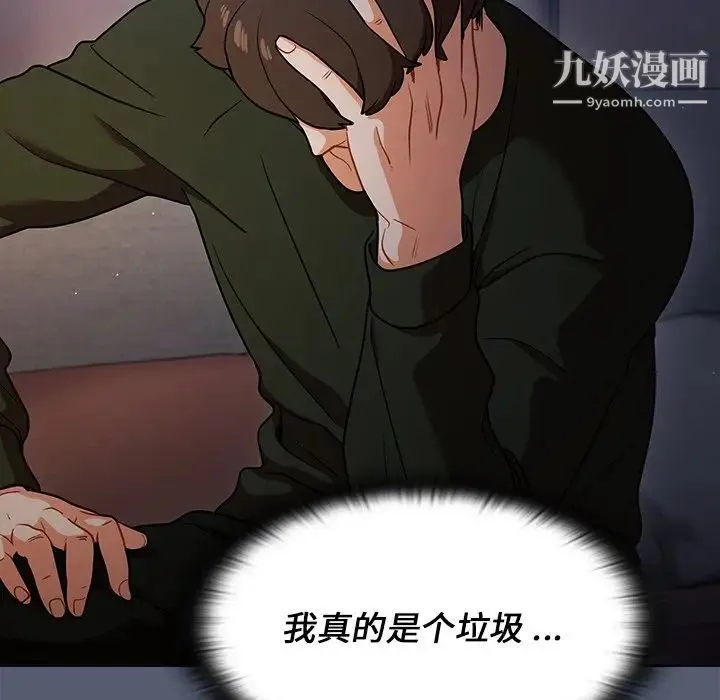 组长的小秘密 第14话 第58页