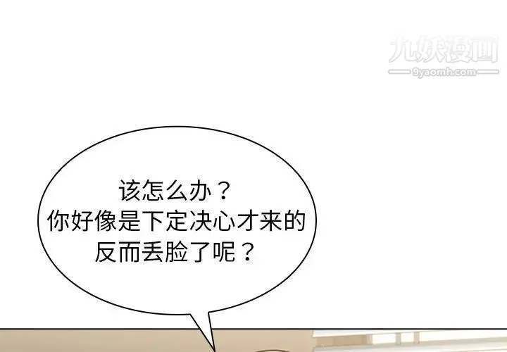组长的小秘密 第14话 第4页