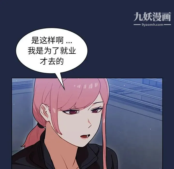 组长的小秘密 第14话 第112页