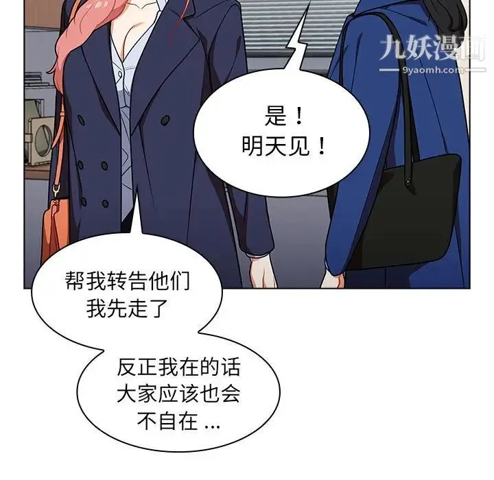 组长的小秘密 第9话 第110页