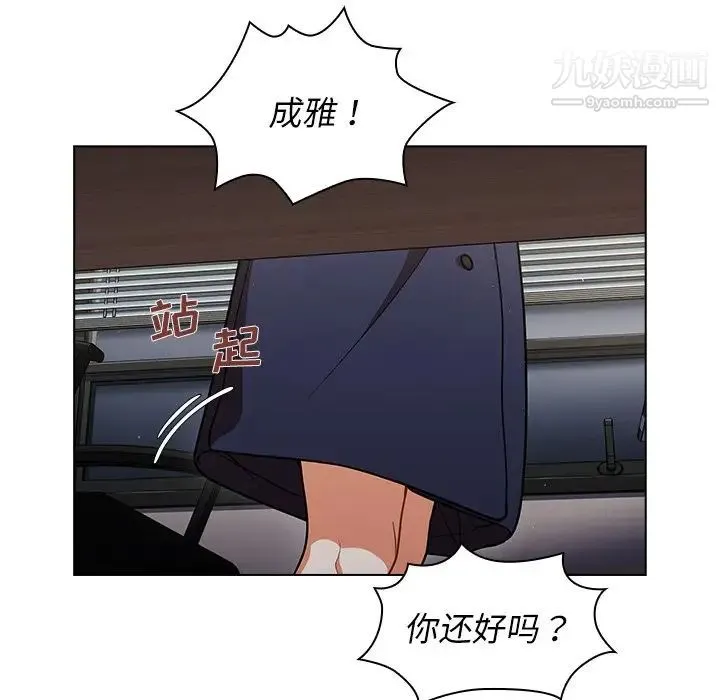 组长的小秘密 第9话 第16页