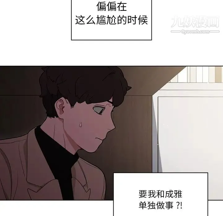 组长的小秘密 第9话 第116页