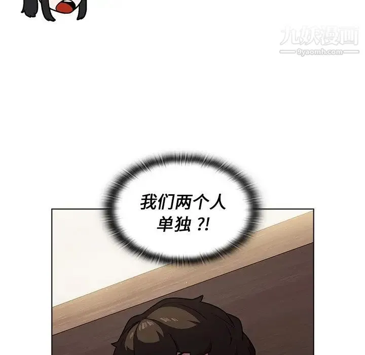 组长的小秘密 第9话 第107页