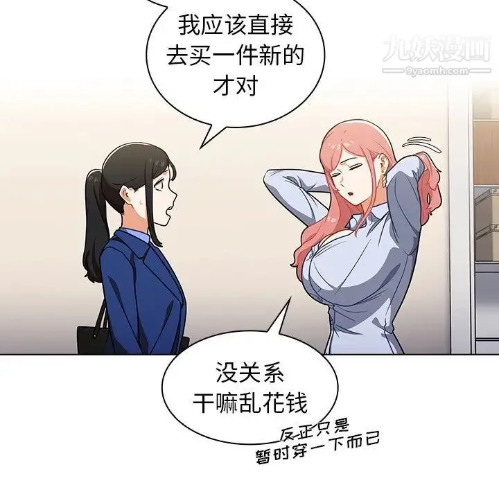组长的小秘密 第9话 第71页