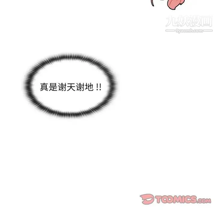 组长的小秘密 第9话 第60页