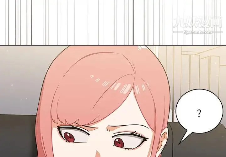 组长的小秘密 第9话 第2页