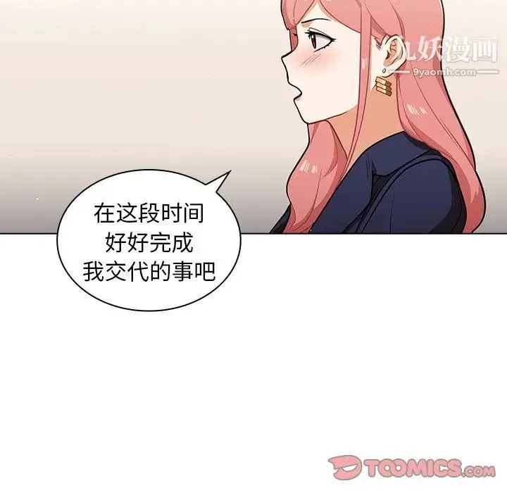 组长的小秘密 第9话 第33页
