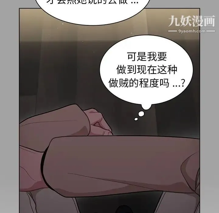 组长的小秘密 第9话 第50页