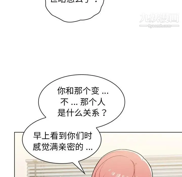 组长的小秘密 第9话 第76页
