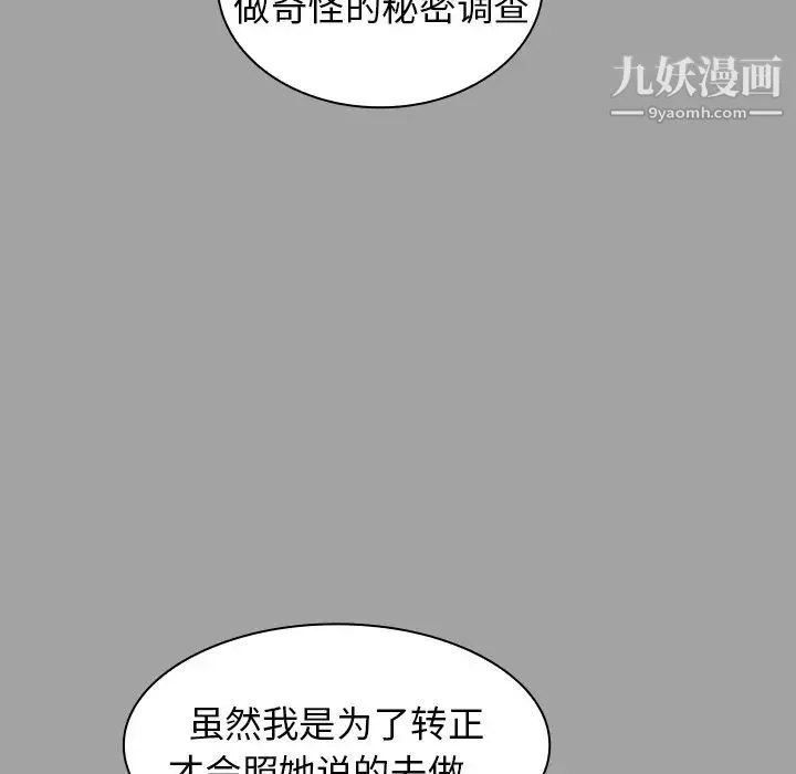 组长的小秘密 第9话 第49页