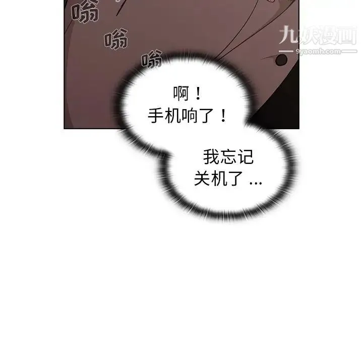 组长的小秘密 第9话 第118页