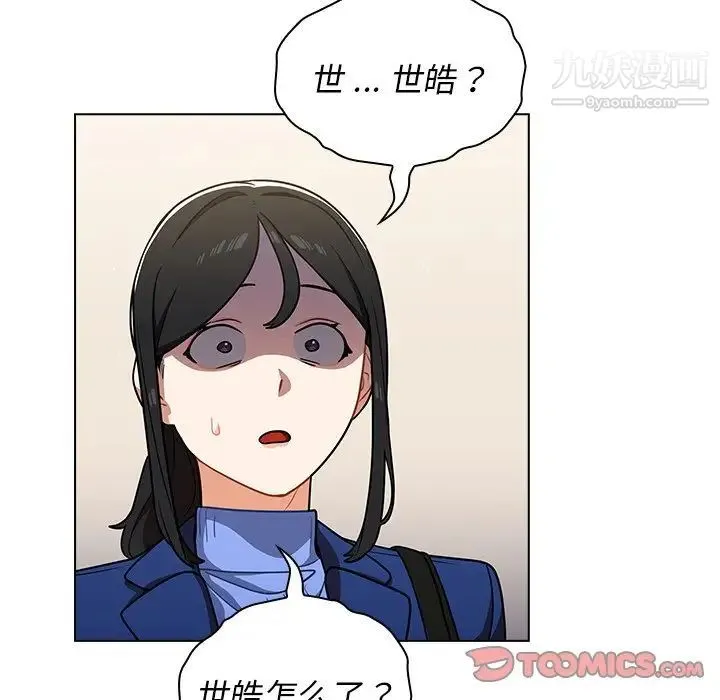 组长的小秘密 第9话 第75页
