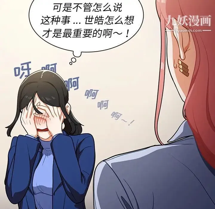 组长的小秘密 第9话 第94页