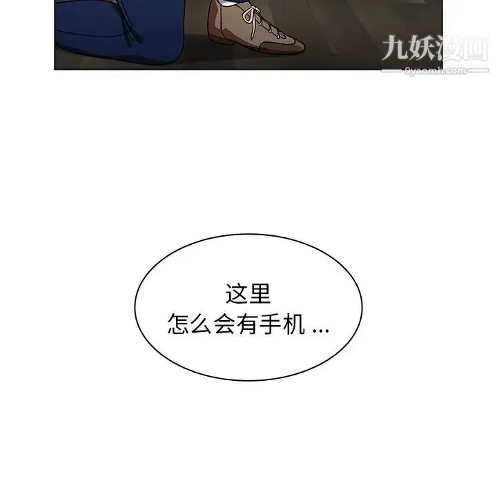 组长的小秘密 第9话 第127页