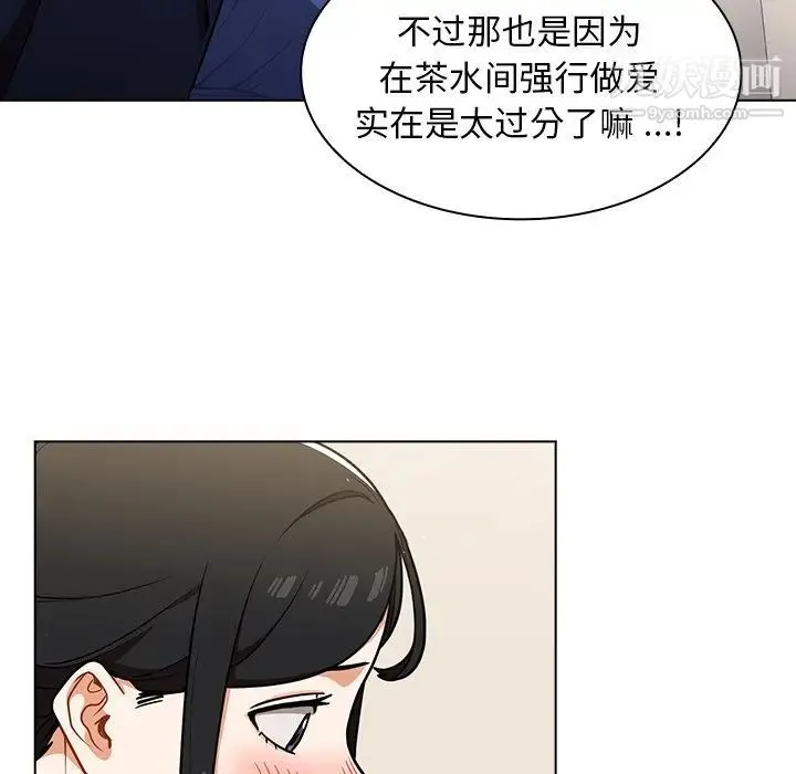 组长的小秘密 第9话 第86页