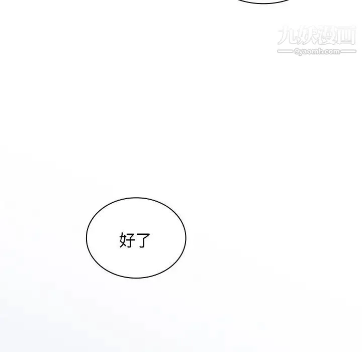 组长的小秘密 第9话 第101页