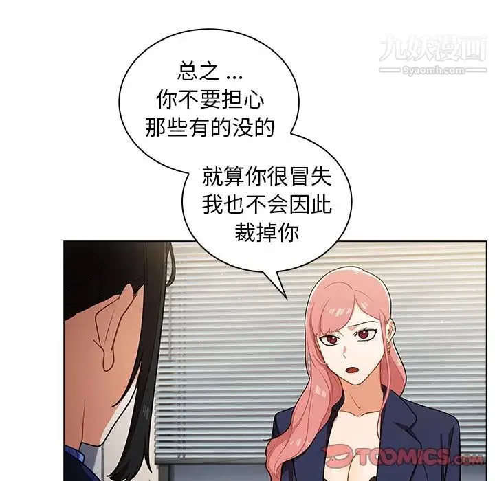 组长的小秘密 第9话 第30页