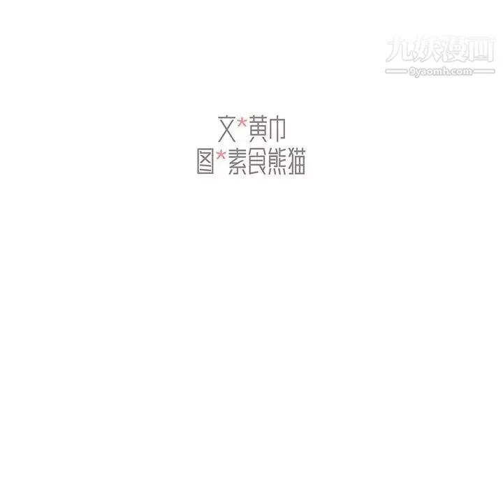 组长的小秘密 第9话 第8页