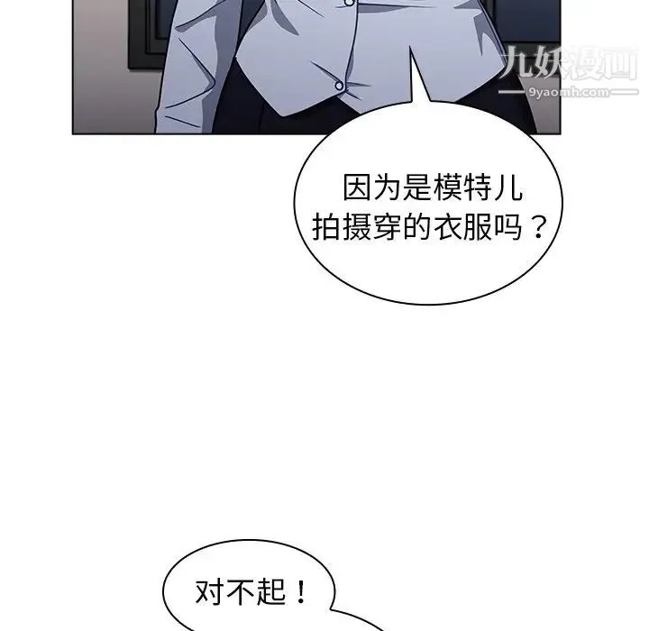 组长的小秘密 第9话 第70页