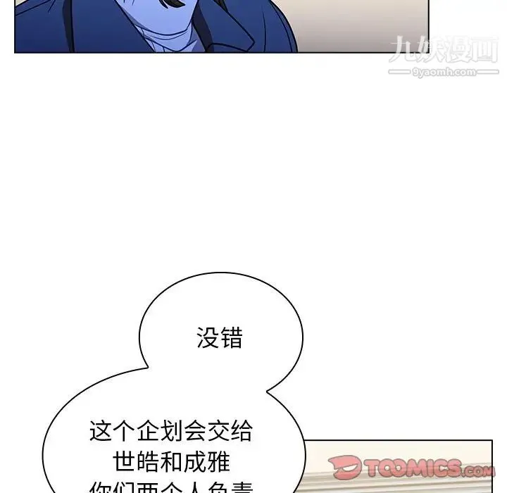 组长的小秘密 第9话 第105页