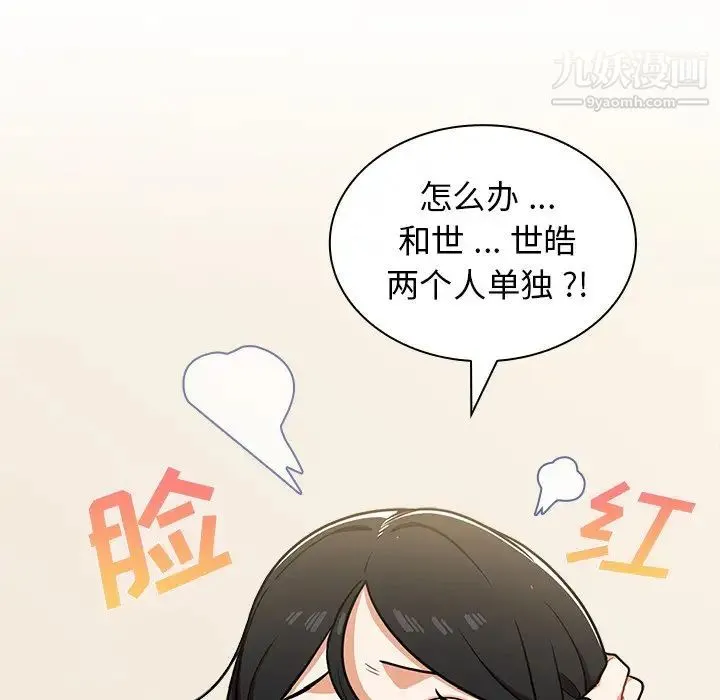 组长的小秘密 第9话 第112页