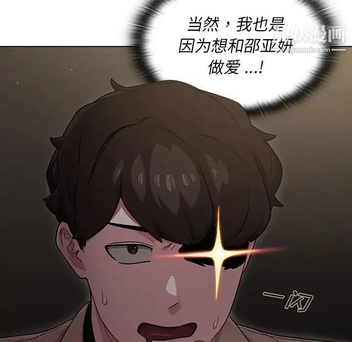组长的小秘密 第9话 第52页