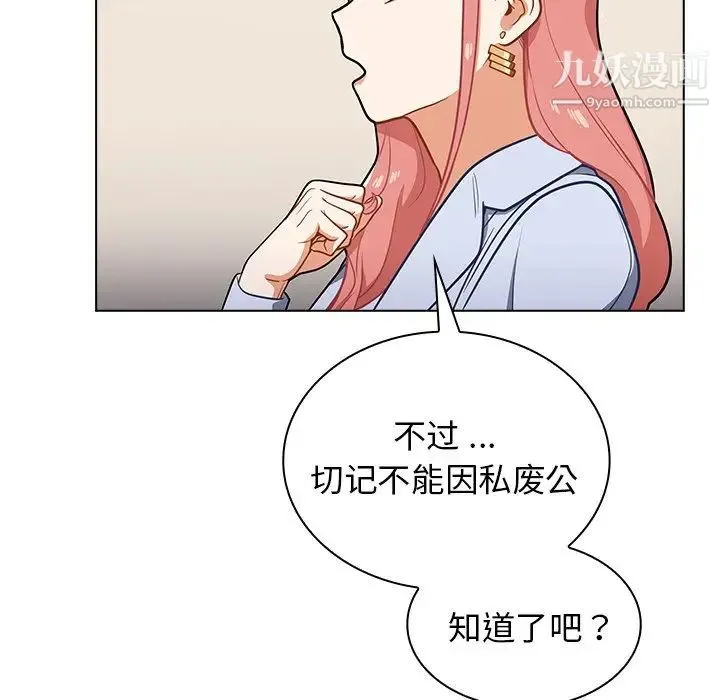组长的小秘密 第9话 第100页