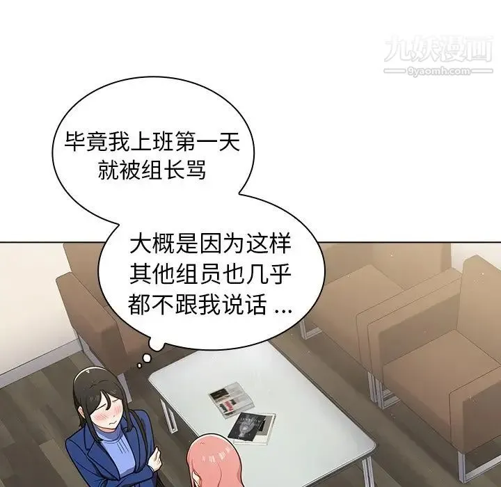 组长的小秘密 第9话 第88页