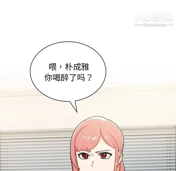 组长的小秘密 第9话 第26页