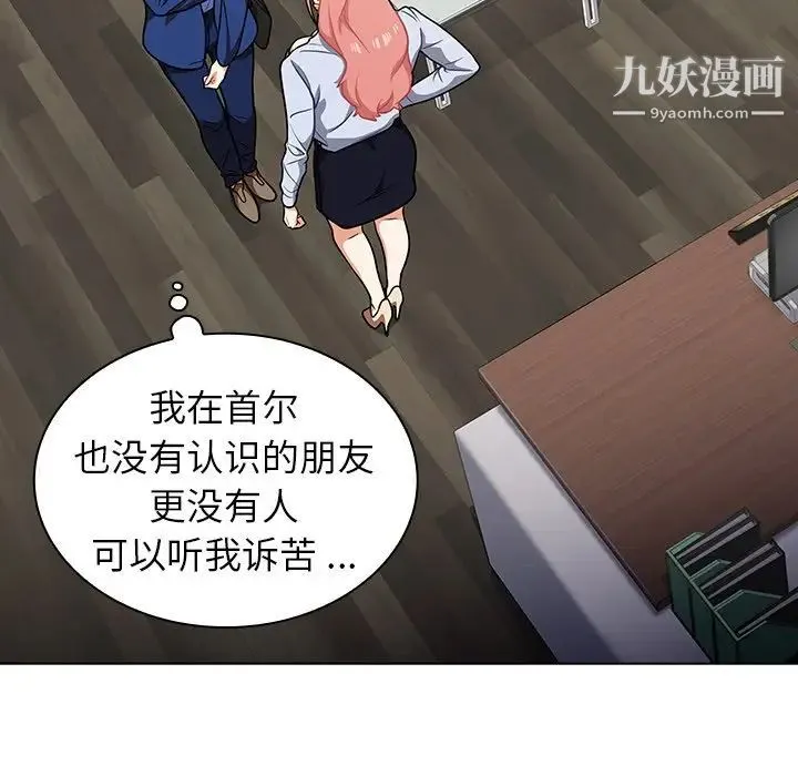 组长的小秘密 第9话 第89页