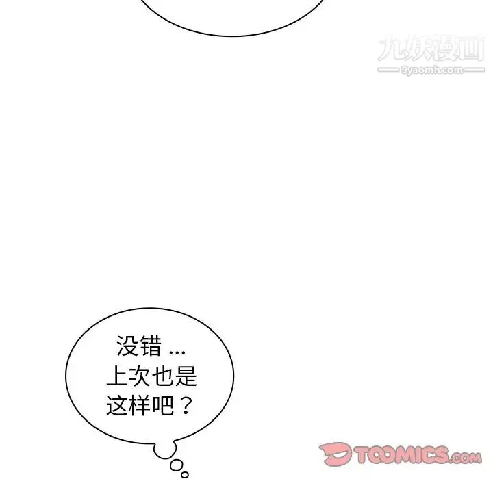 组长的小秘密 第9话 第36页