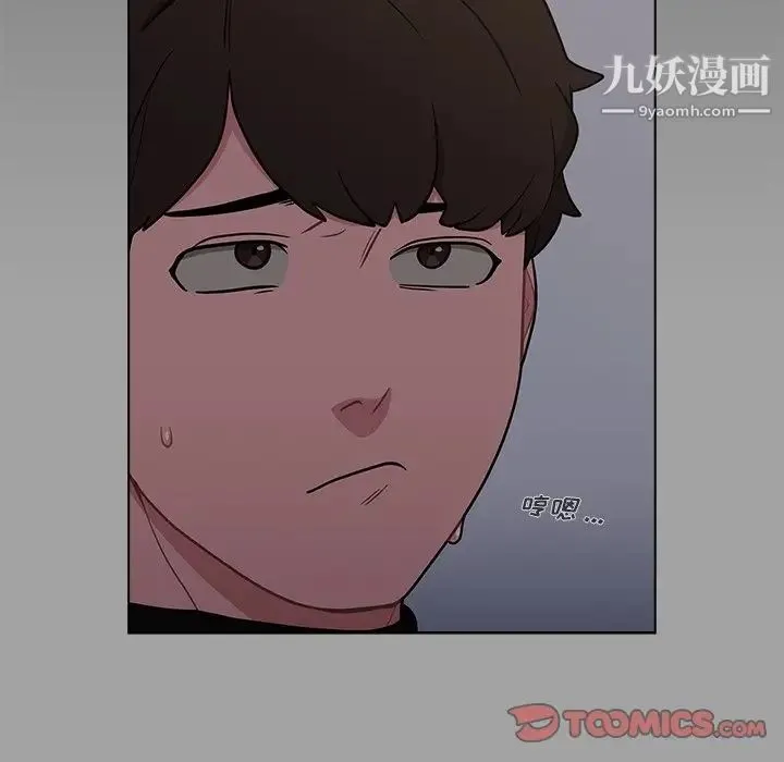 组长的小秘密 第9话 第45页