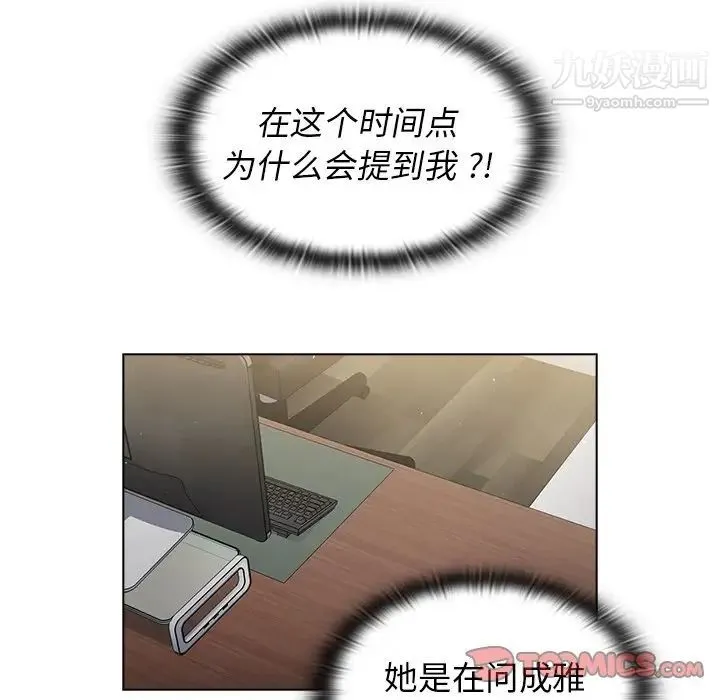 组长的小秘密 第9话 第78页