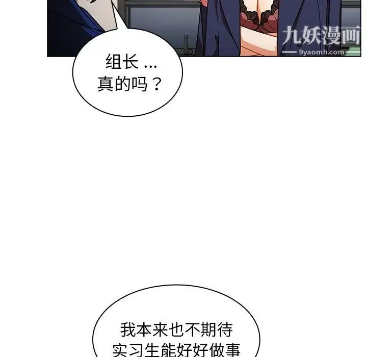 组长的小秘密 第9话 第31页