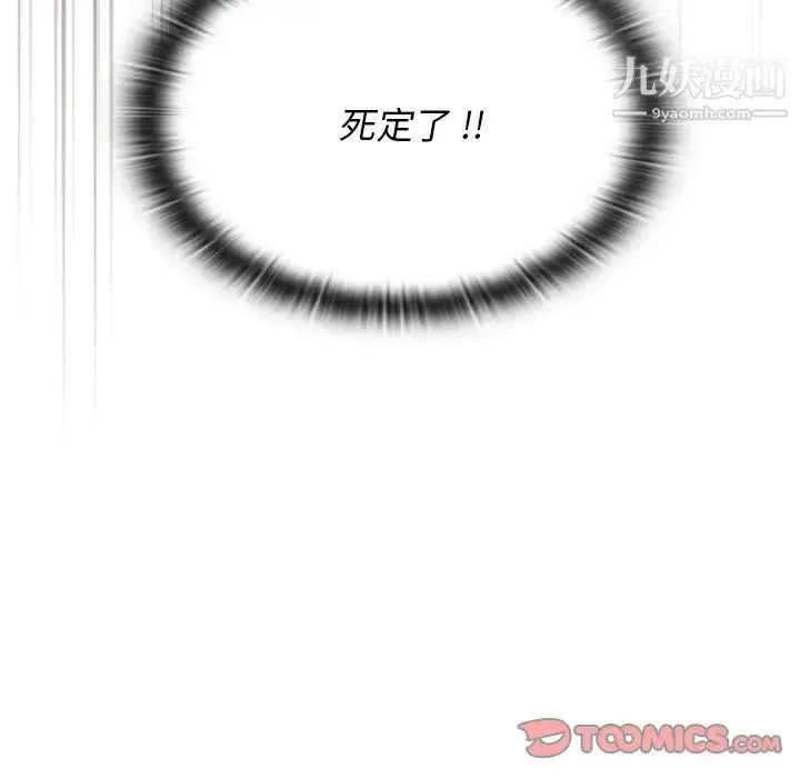 组长的小秘密 第9话 第6页