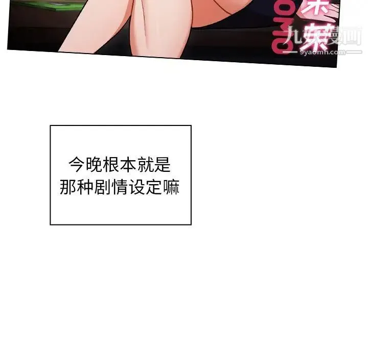 组长的小秘密 第9话 第65页